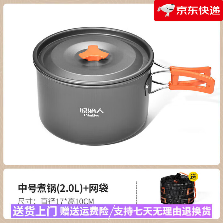 原始人（The Primitive）露营炊具户外锅水壶煎锅装备便携野外野营套锅锅具用品 中号煮锅(送收纳袋)