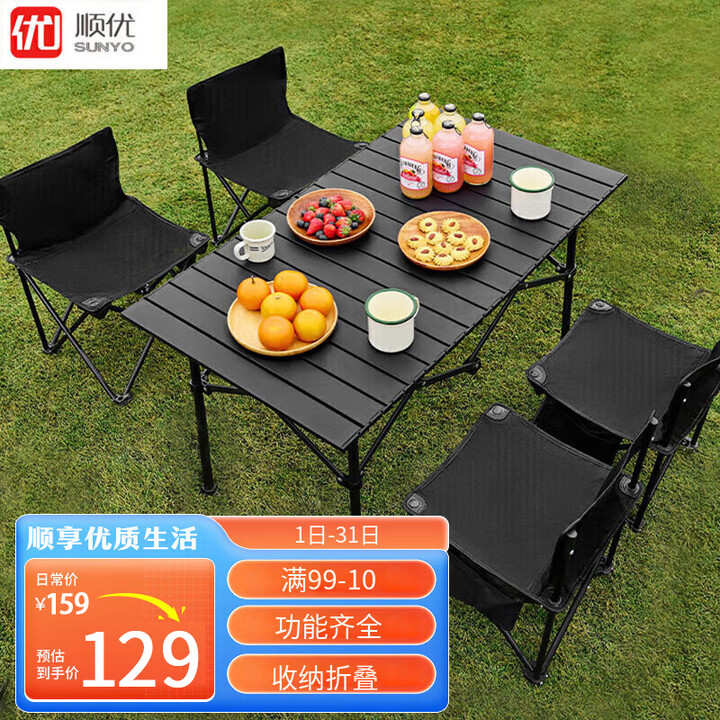 顺优露营桌椅户外折叠桌子蛋卷桌便携野餐装备用品椅子套装野餐桌椅 95cm【长桌+4椅】石墨黑