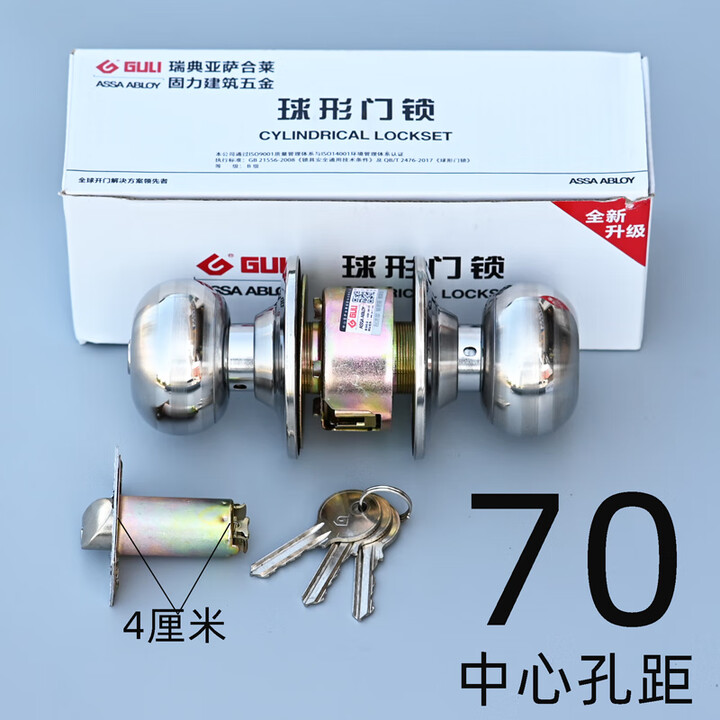 固力GULI固力B5791球形门锁房门木门卫生间球锁球型圆锁不锈钢铜锁芯 固力B5791带钥匙70# 3550mm通用型带钥匙【图片 价格 ...