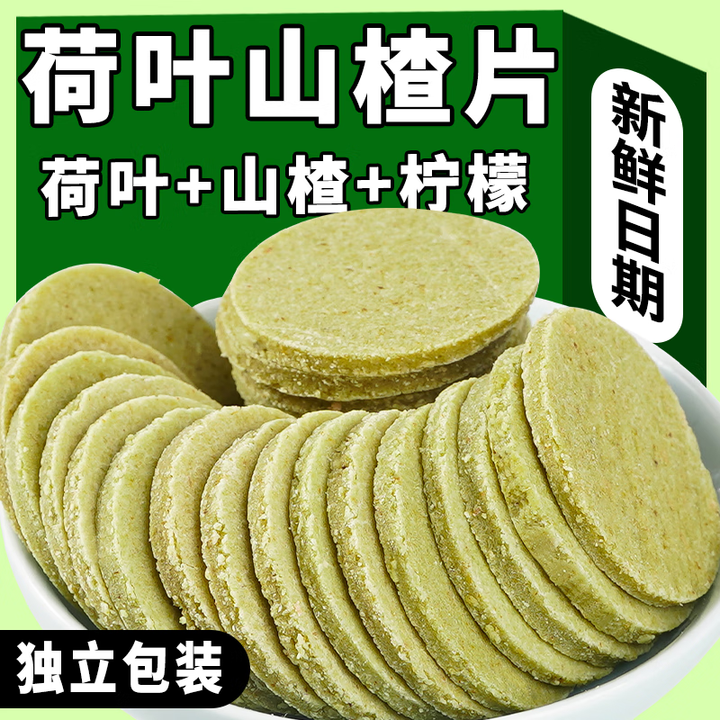 荷叶山楂片独立包装酸甜零食鲜坚果儿童零食 荷叶柠檬山楂片 4...