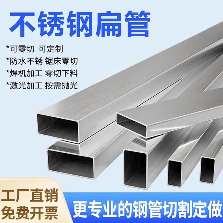 万飓304不锈钢矩形管扁通方通 316工业支架方管 扁管空心管激光切割mm 10毫米*30毫米*2毫米 量大量少都【图片 价格 品牌 报价】-京东