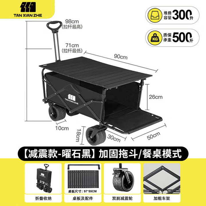 探险者（TAN XIAN ZHE）露营推车户外折叠小推车露营车自驾游营地便携式买菜平折款小推车 后开减震款-曜石黑+便携桌板