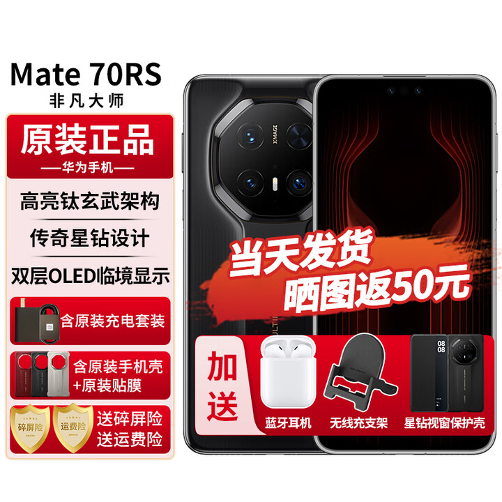 华为mate70RS非凡大师【24期免息】新款手机卫星通话NFC红外遥控高端旗舰鸿蒙系统保时捷升级款 玄黑16+1TB含原厂智能视窗保护套 官方标配