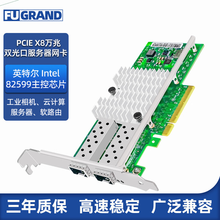 FUGRAND万兆光口网卡X520-DA1 PCIE X8 X4 Intel 82599原装芯片单光口10G企业台式服务器英特尔光纤网卡 ...