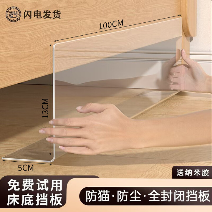 惠利得床底挡板挡片塑料隔家用桌边沙发底缝隙挡隔板条床底床下封边防猫 长1米宽5CM高13CM+无痕胶【图片 价格 品牌 报价】-京东