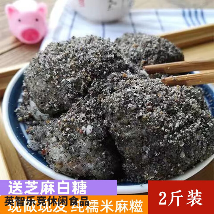 特产优联婺源麻糍果纯糯米麻糍农家手工打糍粑贈芝麻白糖江西上饶特产美食 麻糍果2斤贈芝麻白塘【图片 价格 品牌 报价】-京东