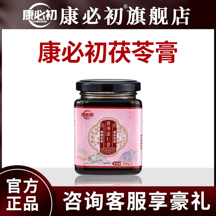 康必初KOBC茯苓膏康必出康比初伏苓伏令意仁膏扶令意仁膏 买2发3【图片 价格 品牌 报价】-京东
