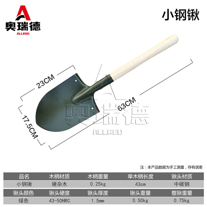 奥瑞德抢险救援工具 救援防汛战备铁镐 兵工铲木柄铁锹 63CM小锹