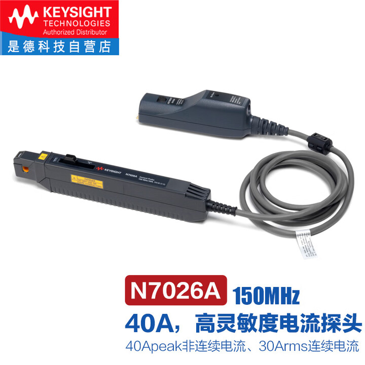 是德科技是德科技1146B示波器交直流电流探头1147B探棒N2893A安捷伦N7026A N7026A（高灵敏度 150MHz/30A ...