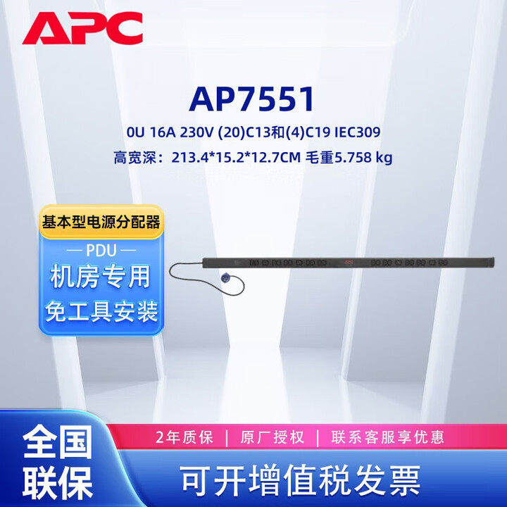 APC施耐德基本型 机柜 PDU插座 20个C13和4个C19 AP7551 16A IEC309 AP7551【图片 价格 品牌 报价】-京东