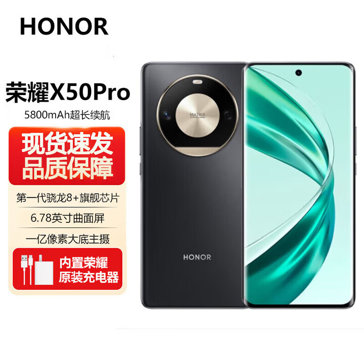 荣耀X50Pro【全新未拆封未激活+全国联保】 1.08亿像素 第一代骁龙8+处理器 5800毫安大电池 NFC 典雅黑 12GB+256GB