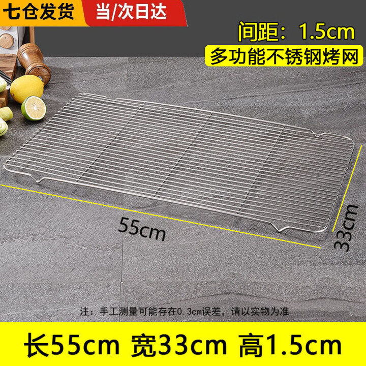 宜时代不锈钢烧烤网加粗长方形烤肉网烤串烘焙网晾网沥水架隔油网凉网 54.5*32.6cm带脚烧烤网-不锈钢