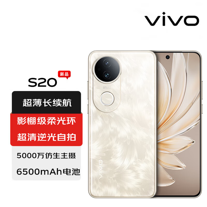 vivo选白条24期/免息 vivo S20 6500mAh超薄长续航 5000万防畸变柔光自拍 拍照 AI 手机 NFC 凤羽金 12GB+512GB 24期/免息