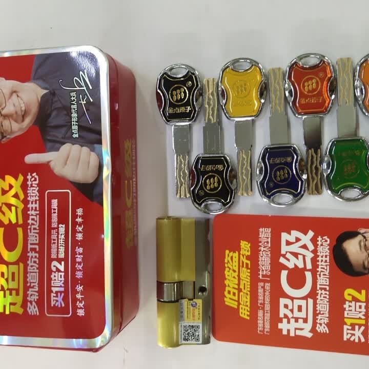 金点原子多轨道防打断边柱防盗门锁芯七彩双面36