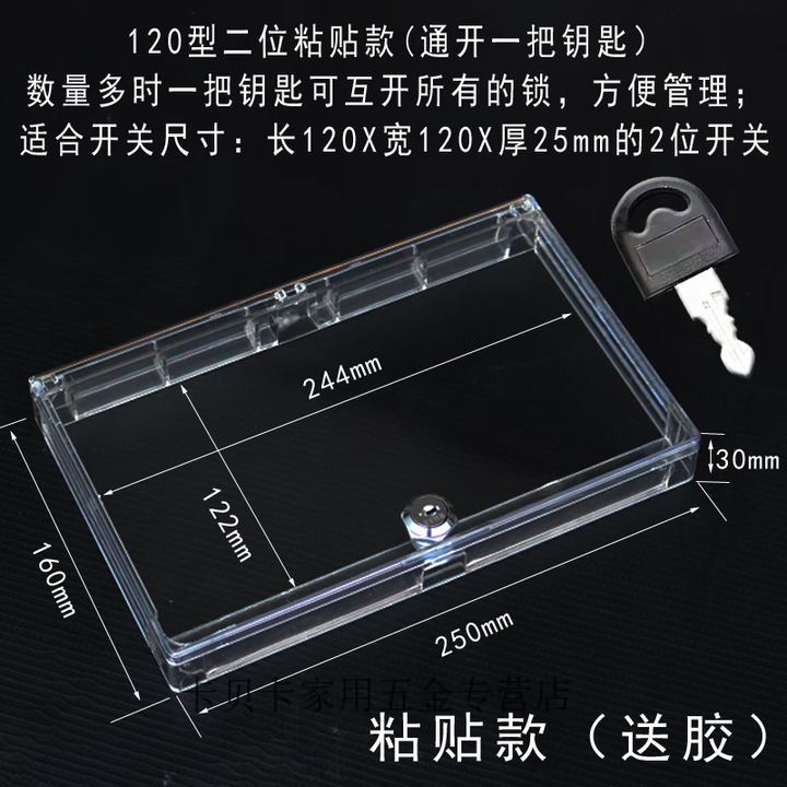 定做中央开关面板锁盒亚克力透明带锁盒开关面板保护盖 120型二位通开粘贴1把钥匙【图片 价格 品牌 报价】-京东