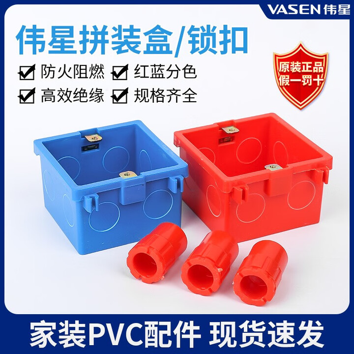 伟星86型开关插座暗组装底盒拼装盒PVC电线套管直接杯梳锁扣盒接 16线管直接-红色【图片 价格 品牌 报价】-京东