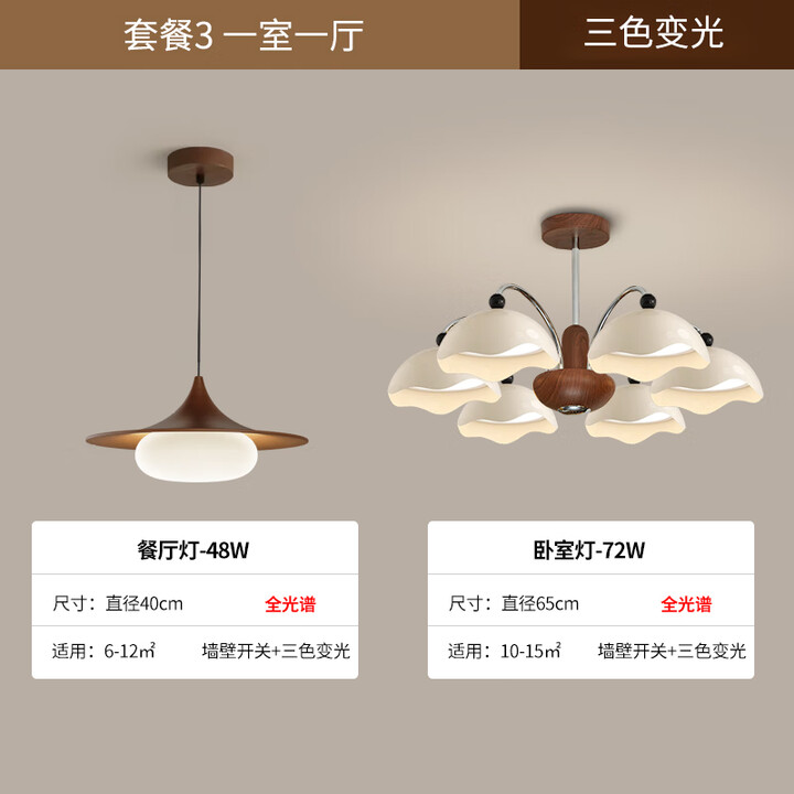 红品爱家中古风餐厅吊灯2026新款日式侘寂风胡桃木色飞碟茶室吧台餐桌灯具 套餐3:一室一厅【图片 价格 品牌 报价】-京东