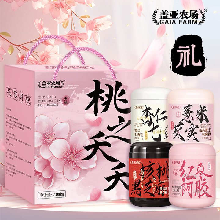 盖亚农场桃之夭夭礼盒 2.08kg （黑芝麻杏仁七白红枣薏仁...