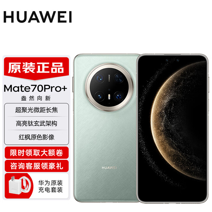 华为 Mate 70 Pro+旗舰手机 华为mate70pro+  红枫原色影像 飞天青 16GB+512GB全网通 全新未激活未拆封【下单好礼5选2】