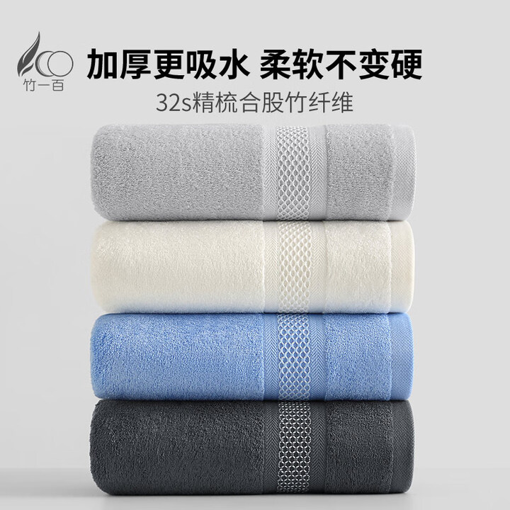 竹一百毛巾竹纤维加厚吸水毛巾4条酒店成人洗澡洗脸毛巾干发手巾...