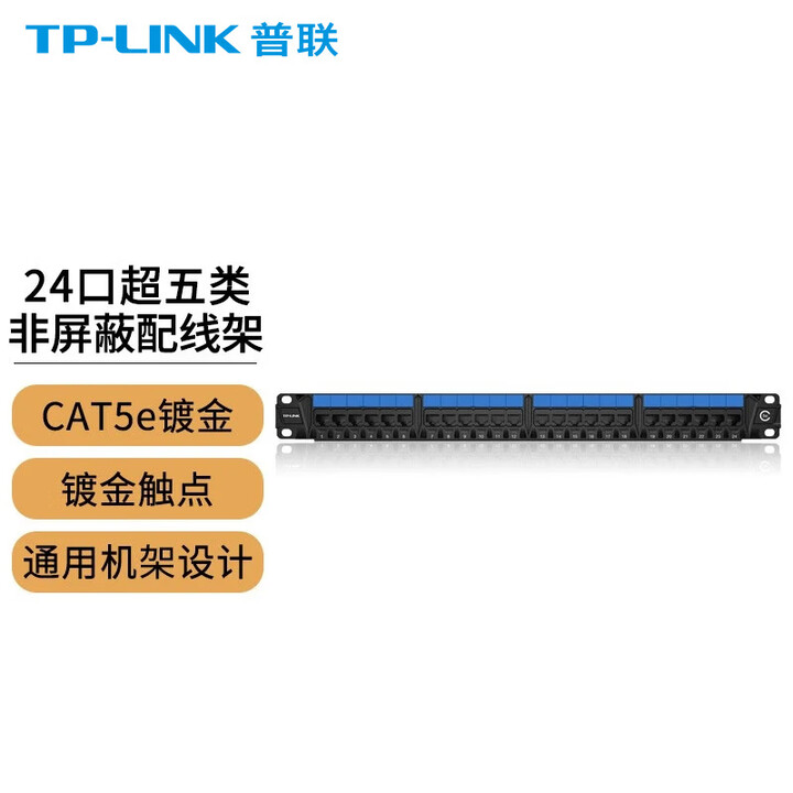 普联（TP-LINK） 12档网络理线架19英1U标准机架机柜理线器 超五类非屏蔽配线架 24口【图片 价格 品牌 报价】-京东