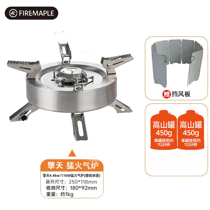 火枫（FIRE-MAPLE）户外扁气罐防爆丁烷液化气分体式炉头气罐高山高海拔燃气罐便携 擎天+450g*2