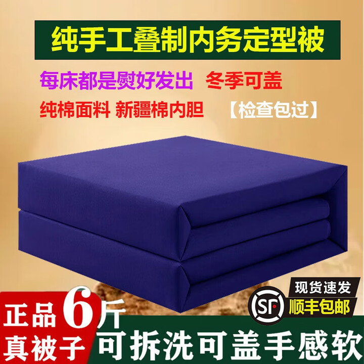 际华三零一九【正品】纯棉内务定型被可盖可洗模型被豆腐块消防内务被手工叠制 模型被火焰蓝-标兵款 三折叠【手工叠制】