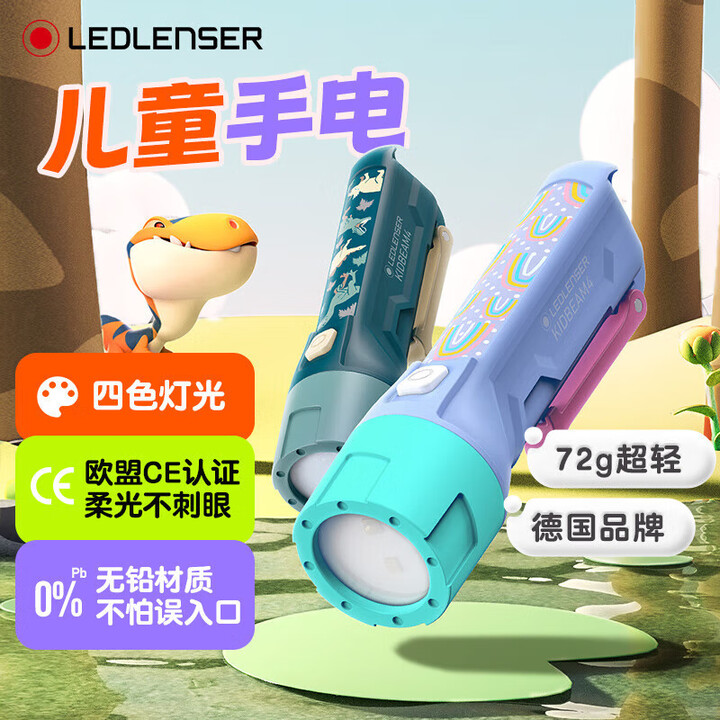 莱德雷神（LED LENSER）德国儿童手电筒户外露营灯安全无铅材质柔光不伤眼小孩玩具礼物