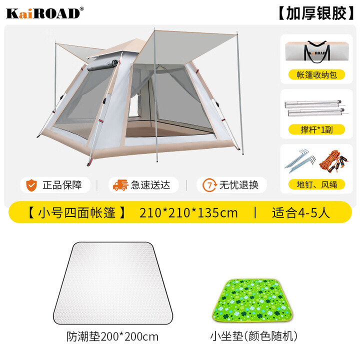 凯路德（KAIROAD）帐篷户外多人全自动加大便捷式双层野外露营速开防晒防雨过夜帐篷 【3-5人银胶】帐篷+防潮垫