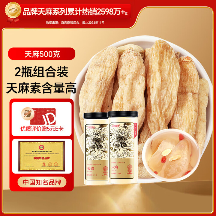 半山农 天麻500克 （250克*2）云南昭通干货可切天麻片...