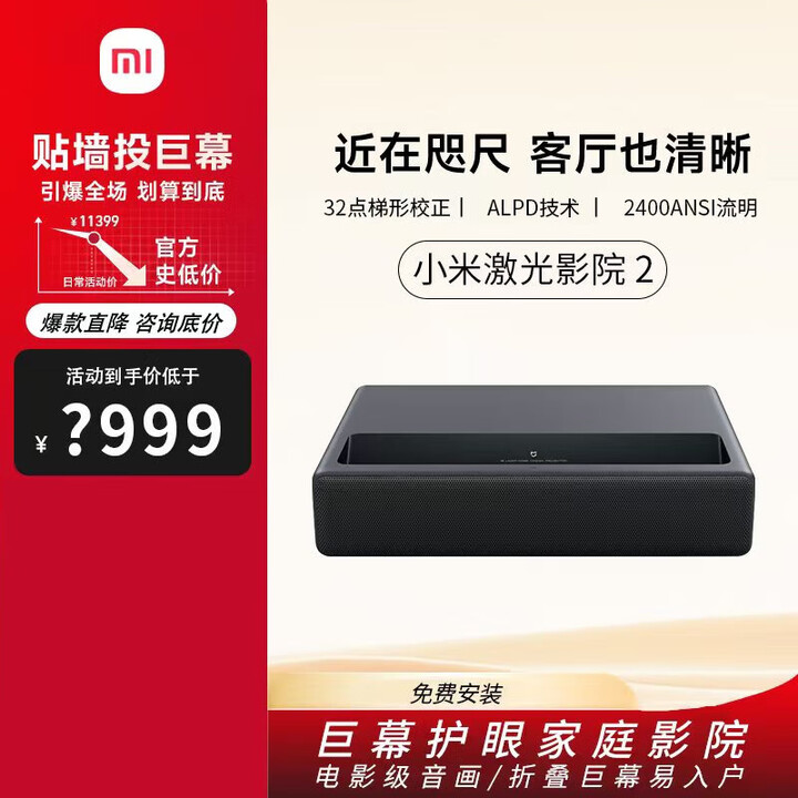 海信激光影院2 4K 1S 4K激光投影电视智能家居超短焦150英寸 小米影院2 4K+150寸黑栅抗光硬屏