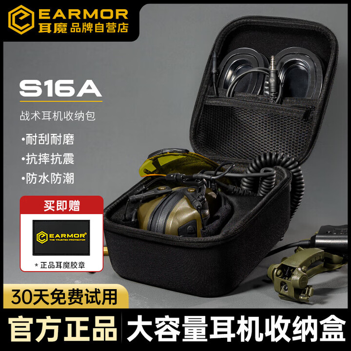 EARMOR耳魔S16A战术收纳箱军迷装备耳机防水耐磨包多功能运动户外工具包 S16A战术收纳包 无规格