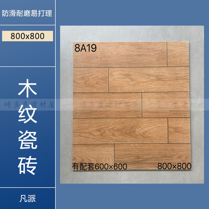 佛山拼花木纹砖800x800仿原木肌肤釉瓷砖客厅卧室大理石防滑地砖 款1 800*800款 FP 800x800-物流费咨询客服【图片 价格 ...