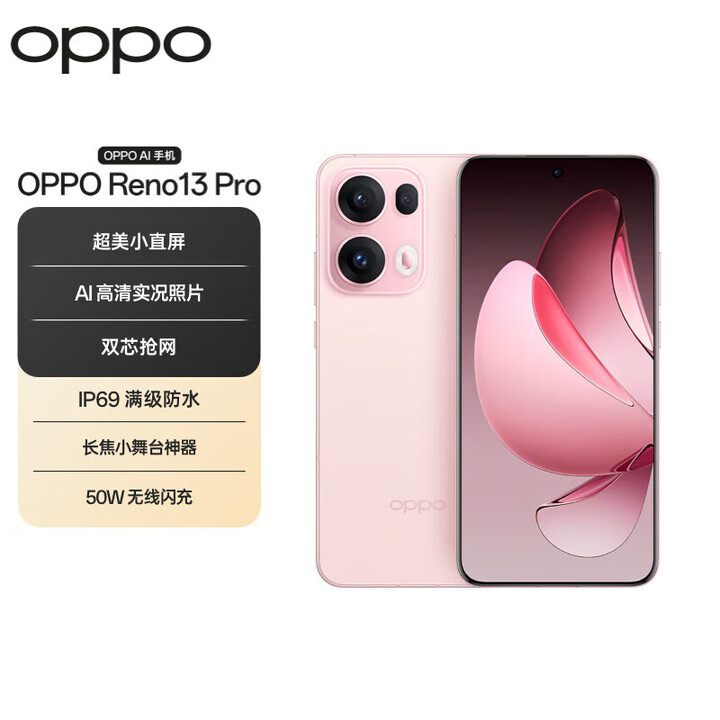 OPPO Reno13 Pro / Reno13 超美小直屏 AI 实况照片 IP69满级防水 双芯抢网 5G拍照手机 OPPOReno13Pro Reno13Pro丨星光粉 12GB+512GB