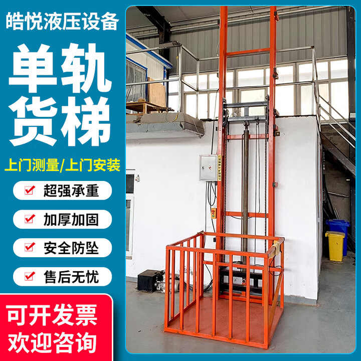 液压货梯升降机家用电梯厂房小型仓库导轨升降平台简易电动提升机 液压升降货梯定制【图片 价格 品牌 报价】-京东
