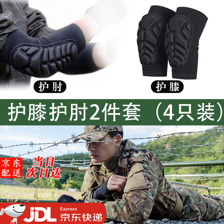 盾者新兵战术爬行护膝护肘套装跪地内置护具军训护膝护腕防撞护具 (套筒款)护膝+护肘 L(130-170斤)【图片 价格 品牌 报价】-京东