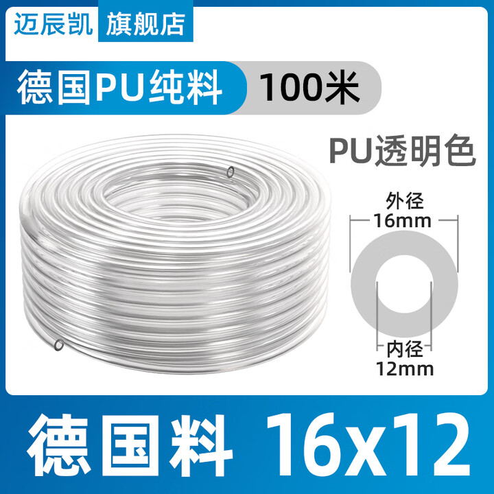 赛乐透PU气管软管气动空压机高压气泵气动管空气压缩真空泵防爆汽管8mm 100米PU16X12德料透明【图片 价格 品牌 报价】-京东