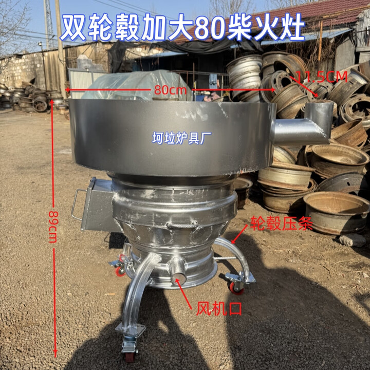 新款双汽车轮毂加大80口径柴火灶柴煤两用可移动有风机口