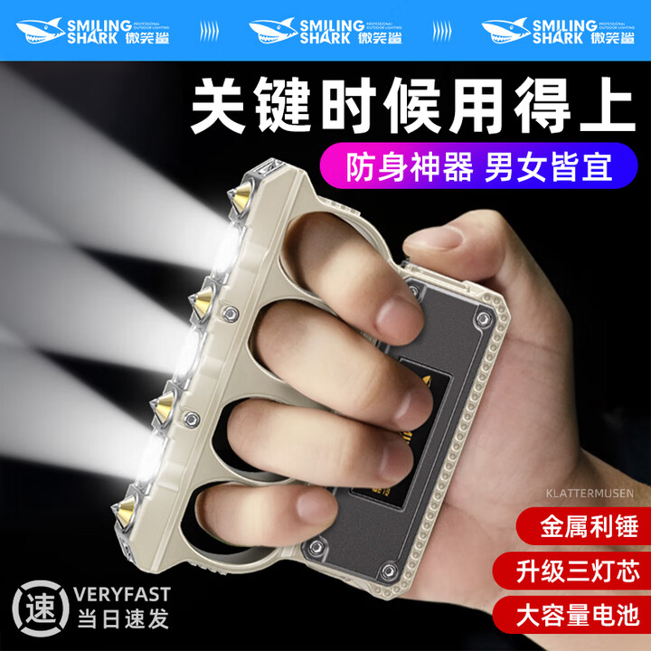 微笑鲨 战术指虎防狼防身手电筒户外防卫加厚高硬度破窗四指自卫照明灯 一指【破窗/逃生/应急/照明】