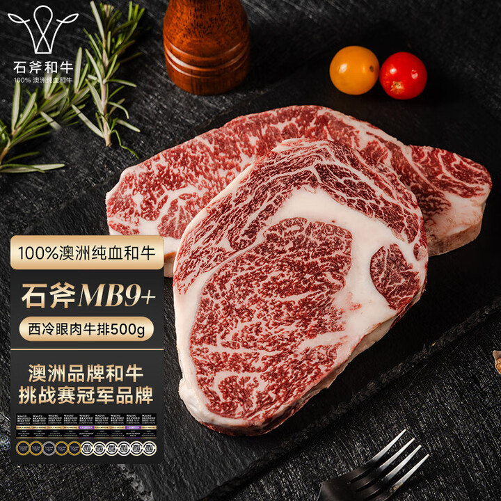 stoneaxe1号会员店stoneaxe石斧澳洲纯血和牛mb9西冷眼肉牛排