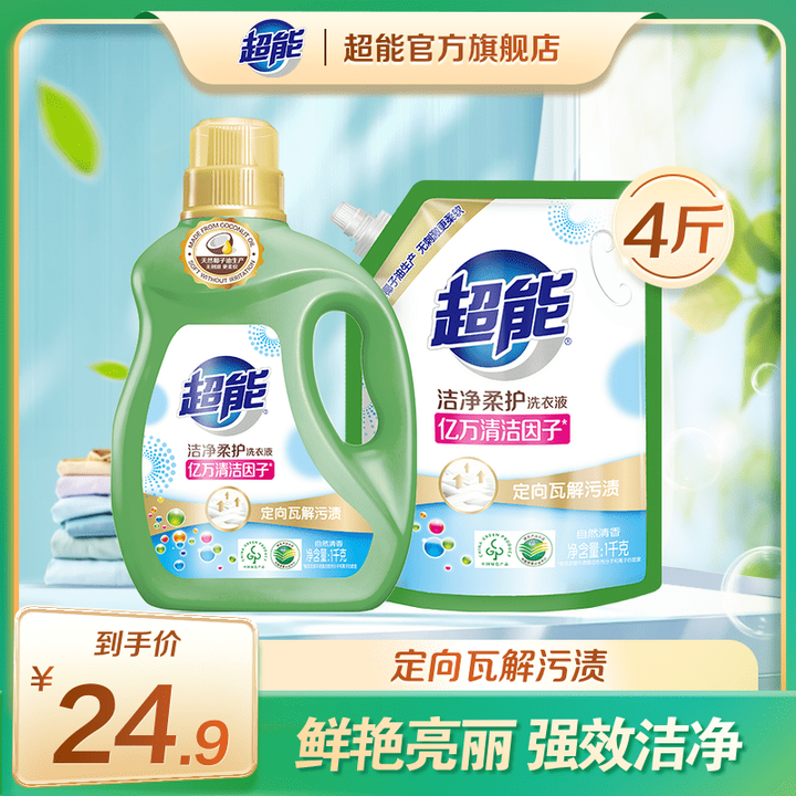 超能洁净柔护洗衣液 自然清香 多规格可选 温和不伤手 天然椰...
