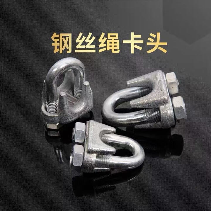 钢丝绳卡头镀锌锁扣U型国标卡头猫爪夹头卡子 M5(10个)---用于4-5mm钢丝绳【图片 价格 品牌 报价】-京东