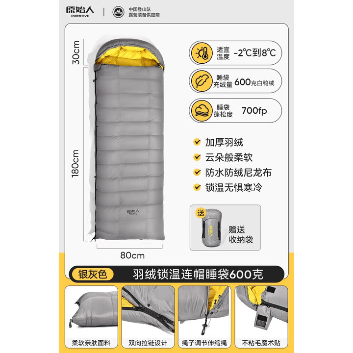原始人羽绒睡袋成人户外四季通用款男加厚防寒车用露营办公室被子 银灰-600g羽绒睡袋【送收纳袋】