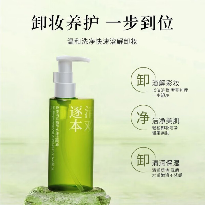 逐本5代清欢卸妆油150ml倍速植萃水感洁颜油眼唇卸温和敏感肌可用 150ml 5代清欢水漾*2【图片 价格 品牌 报价】-京东