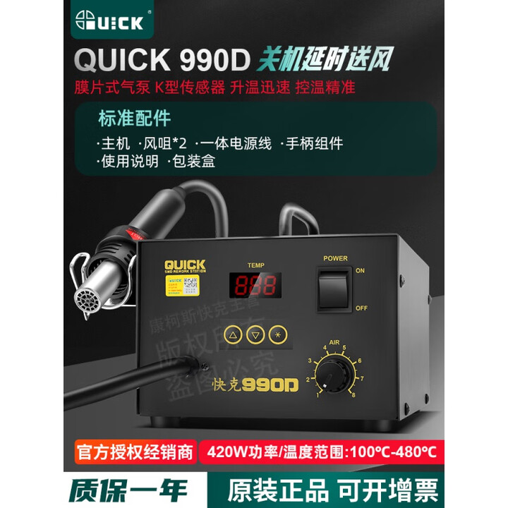 Quick 990d 快克(QUICK)990A//990D/850A+/850D热风枪拆焊台拨焊手机维修 990AD+(数 快克990D(数显420W)【图片 ...