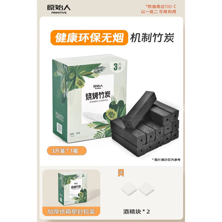 原始人 烧烤木炭家用室内碳取暖整箱机制碳速燃竹炭块 无烟环保竹炭3斤+引火块