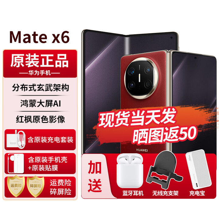 华为matex6新品折叠屏手机【24期免息】大屏AI红枫原色影像双卫星通信旗舰鸿蒙NEXT先锋版典藏版可选 寰宇红 12G+512GB【鸿蒙NEXT先锋版】 6期免息