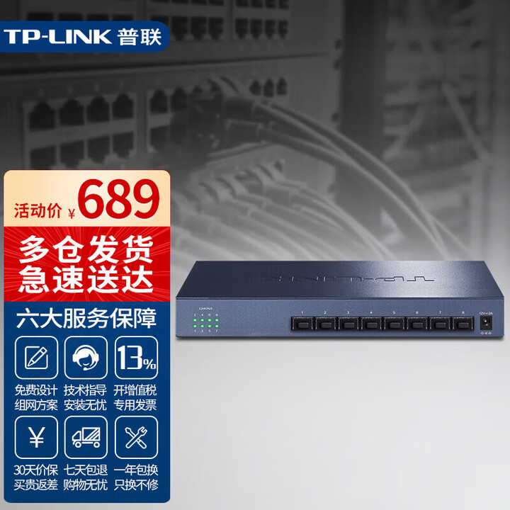 普联（TP-LINK）10G以太网万兆交换机 家用网络交换器 网线分线器分流器 TL-ST1008F 8口万兆SFP+光口【图片 价格 品牌 ...