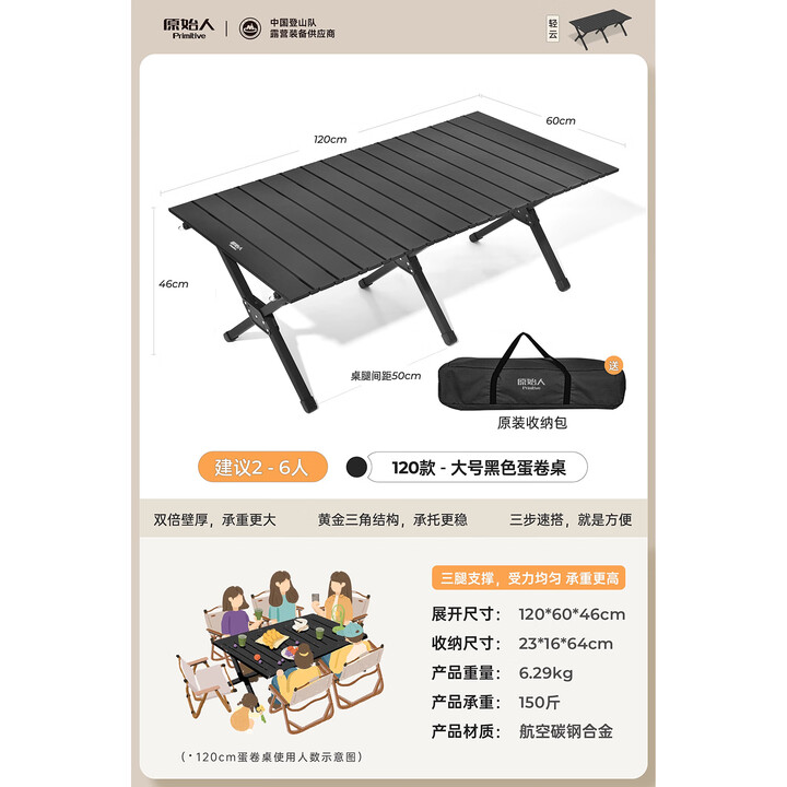 原始人（The Primitive）蛋卷桌户外折叠桌野餐桌露营桌子黑化风桌椅便携式装备用品 大号120款蛋卷桌（配收纳袋）