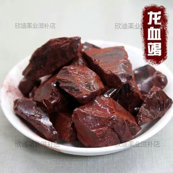 内廷上用中药材:血竭:麒麟竭:血竭:又名血竭花龙血竭木 龙血竭250克【图片 价格 品牌 报价】-京东